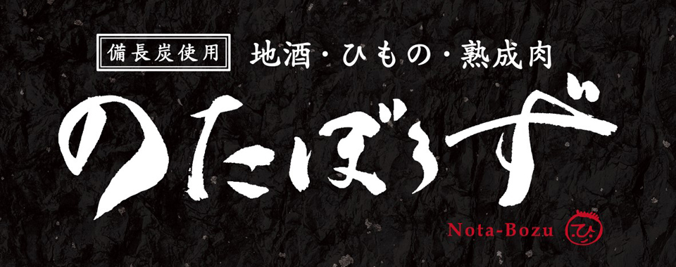 のたぼうず　下北沢